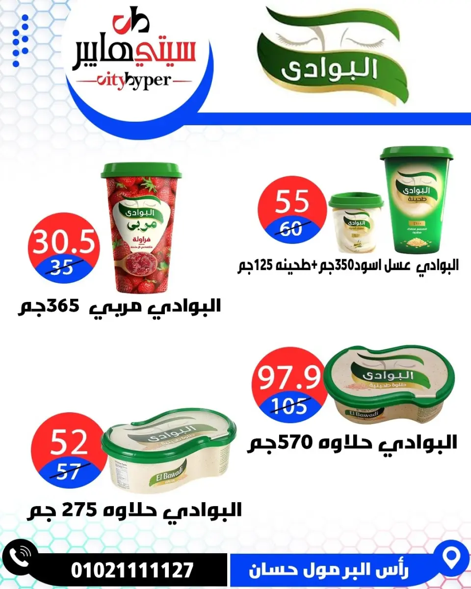 عروض سيتي هايبر مصر من ٢٣ حتى ٢٥ أبريل ٢٠٢٦ العروض الأسبوعية - صفحة 37