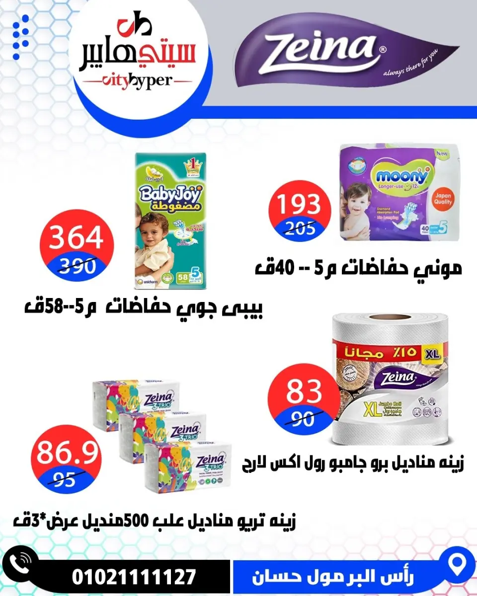 عروض سيتي هايبر مصر من ٢٣ حتى ٢٥ أبريل ٢٠٢٦ العروض الأسبوعية - صفحة 60
