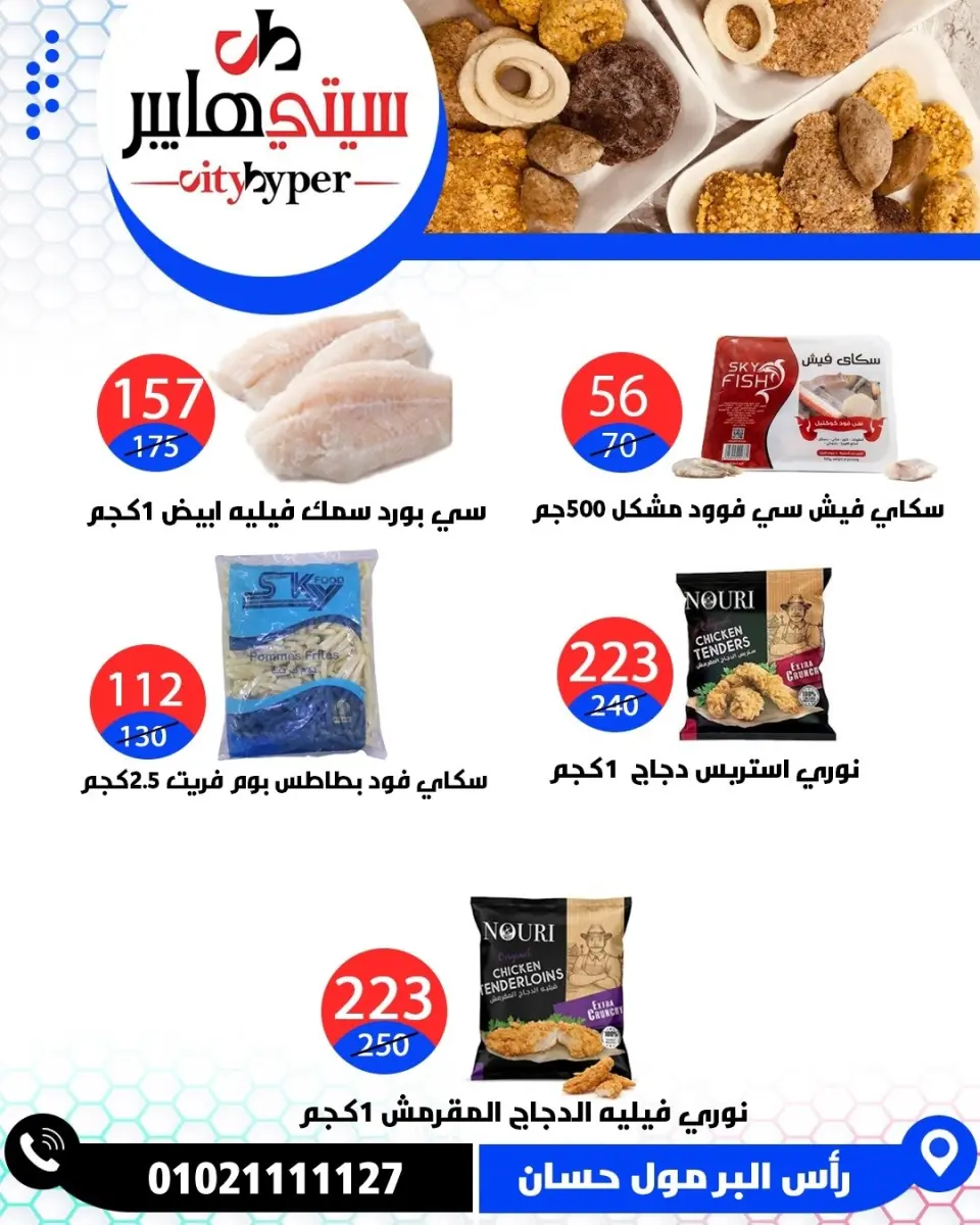 عروض سيتي هايبر مصر من ٢٣ حتى ٢٥ أبريل ٢٠٢٦ العروض الأسبوعية - صفحة 47