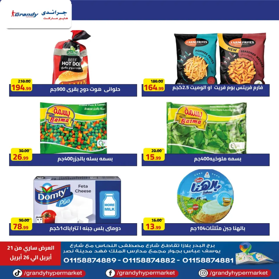 Grandy Hypermarkets Egypt offers from 21 to 26 April 2026 Weekly Offers - Page 8