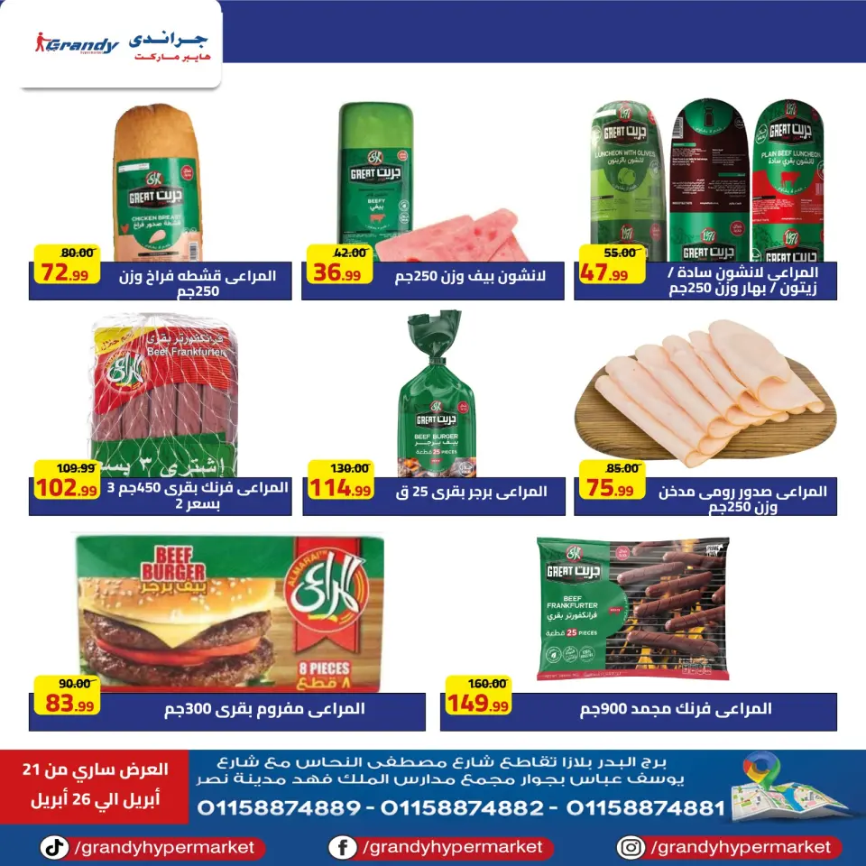 Grandy Hypermarkets Egypt offers from 21 to 26 April 2026 Weekly Offers - Page 3