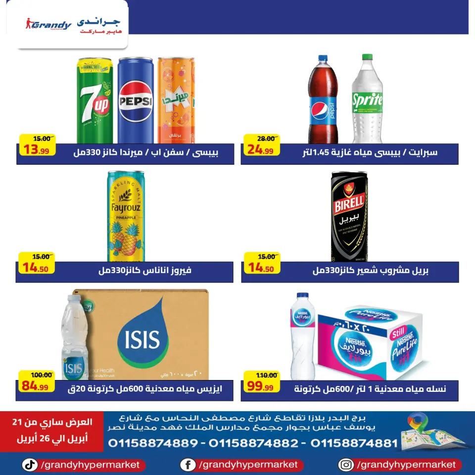Grandy Hypermarkets Egypt offers from 21 to 26 April 2026 Weekly Offers - Page 11
