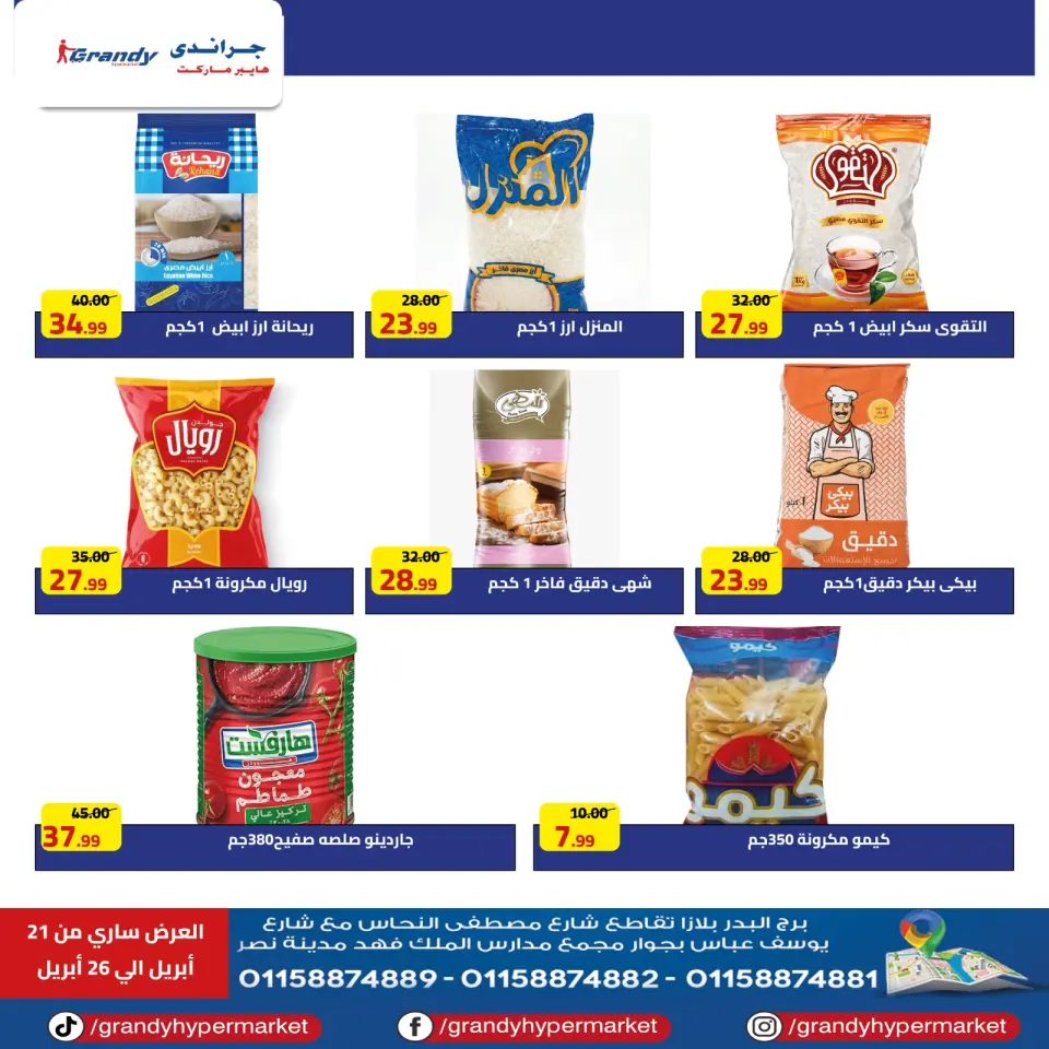 Grandy Hypermarkets Egypt offers from 21 to 26 April 2026 Weekly Offers - Page 5