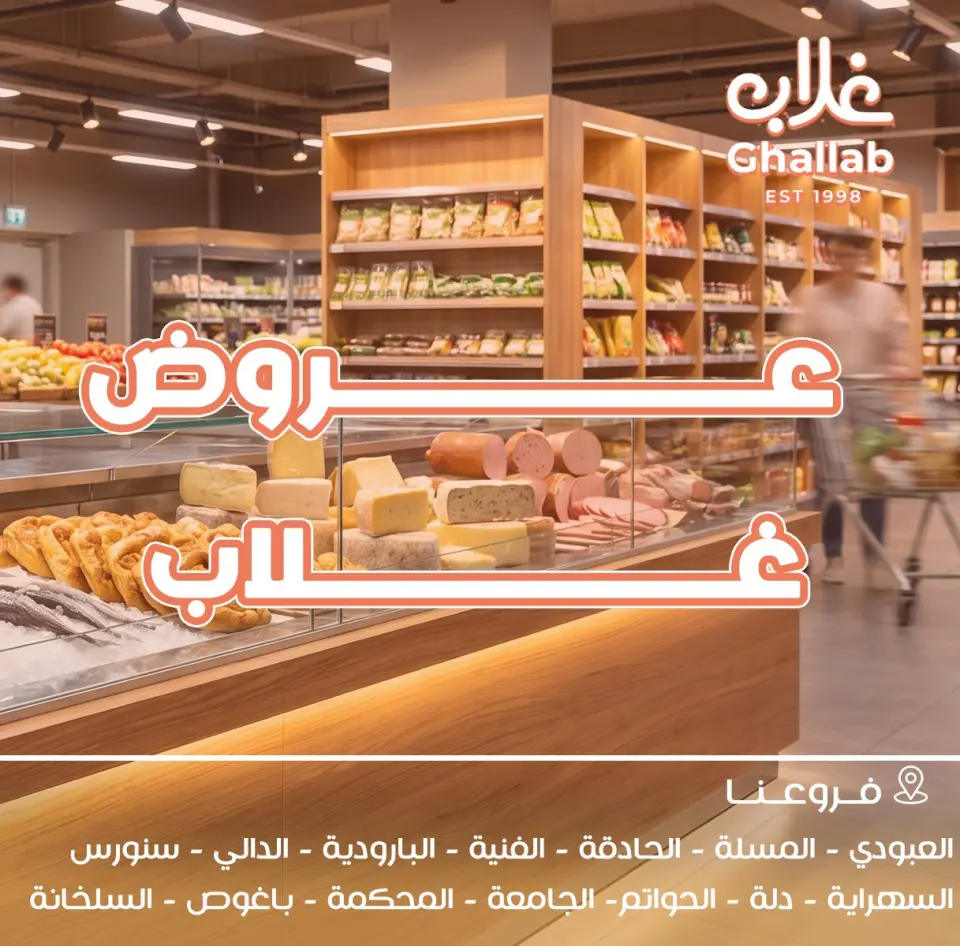 Ghallab Markets Egypt offers from 22 to 27 April 2026 Gallup Deals - Page 2
