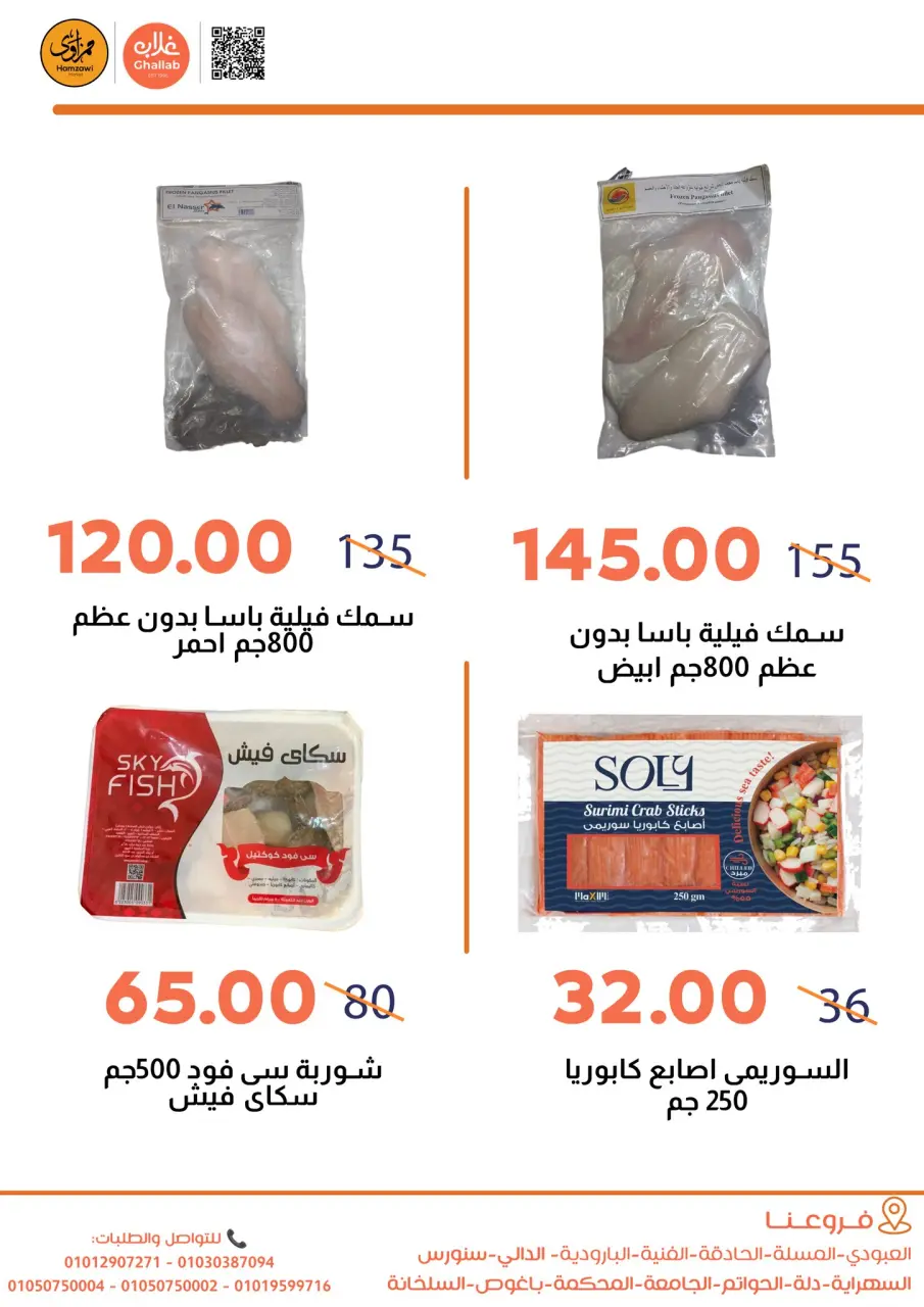 Ghallab Markets Egypt offers from 22 to 27 April 2026 Gallup Deals - Page 7