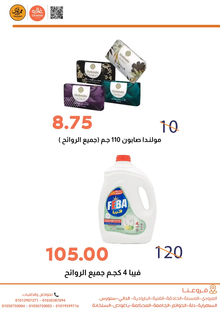 Ghallab Markets Egypt offers from 22 to 27 April 2026 Gallup Deals - Page 3