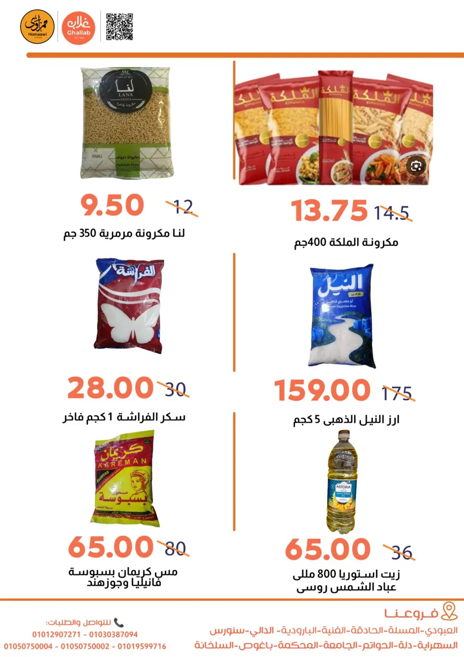Ghallab Markets Egypt offers from 22 to 27 April 2026 Gallup Deals - Page 8