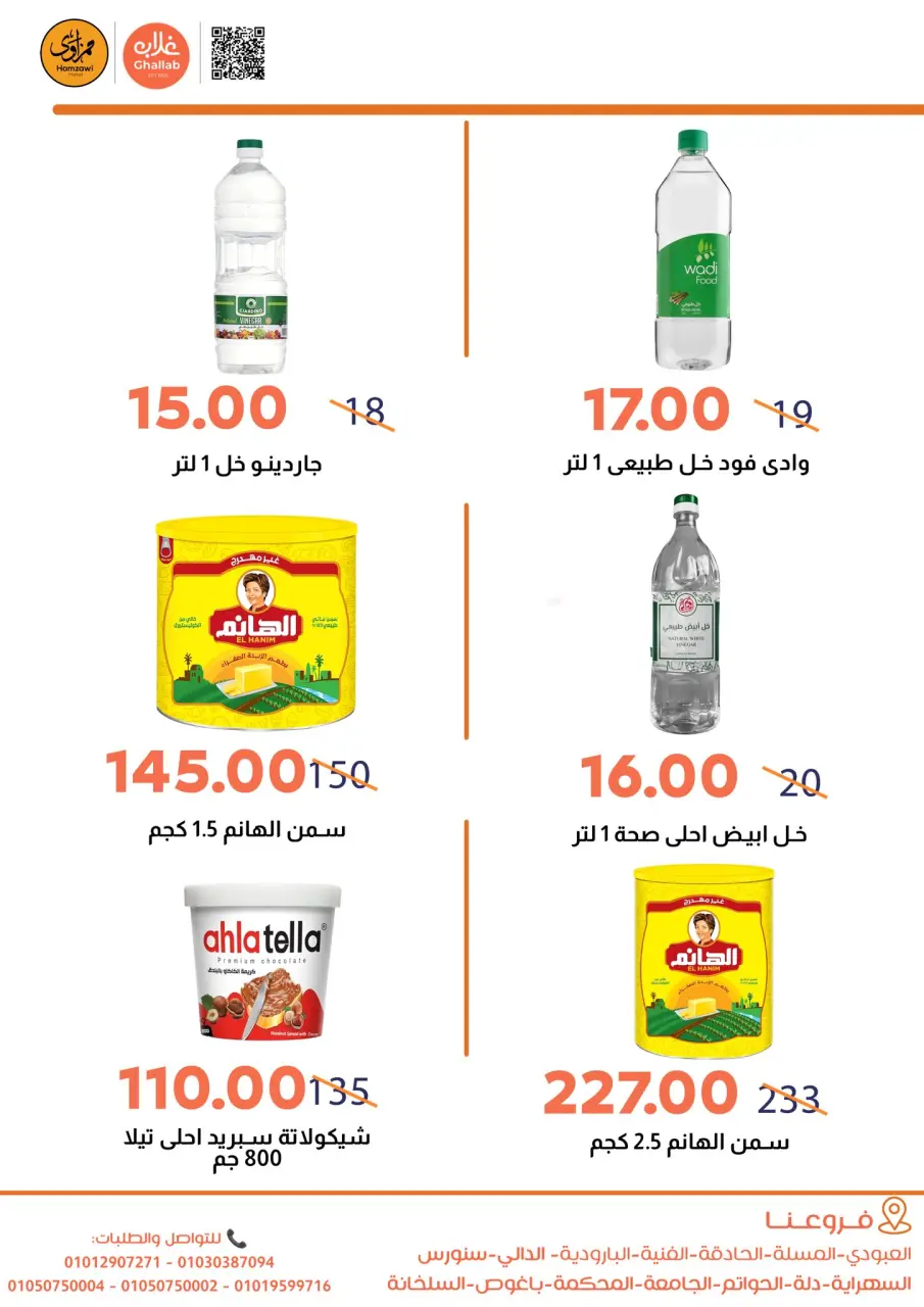Ghallab Markets Egypt offers from 22 to 27 April 2026 Gallup Deals - Page 4