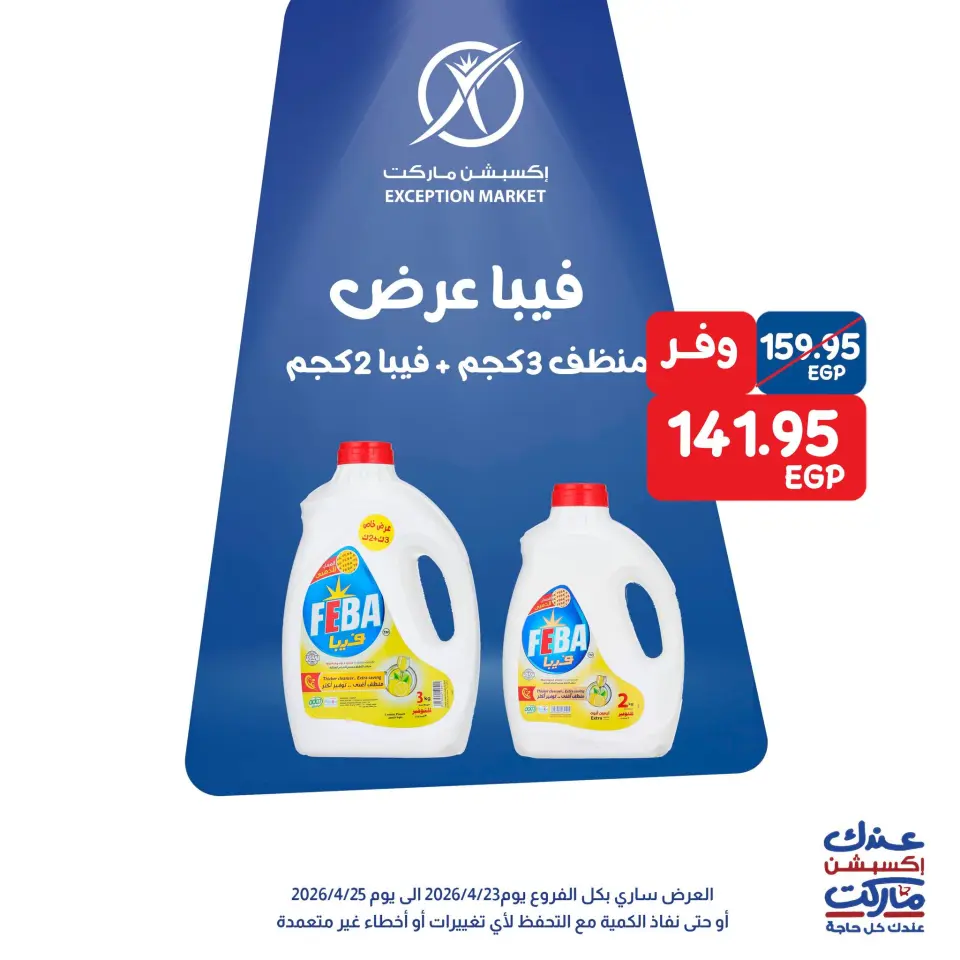 Ofertas de fin de semana en Mercado de excepción, del 23 al 25 abril 2026 - Página 12