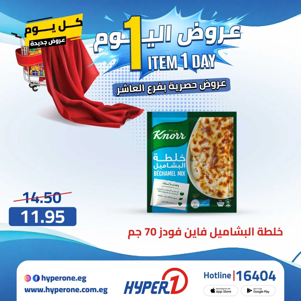 Hyperone offers in 10th of Ramadan Thursday 23 April 2026 One day offer - Page 18