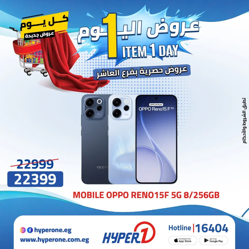 Hyperone offers in 10th of Ramadan Thursday 23 April 2026 One day offer - Page 56