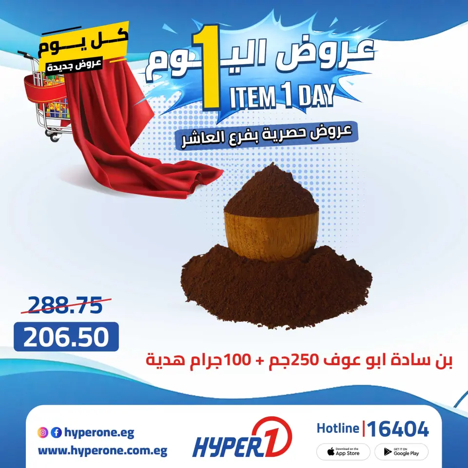 Hyperone offers in 10th of Ramadan Thursday 23 April 2026 One day offer - Page 7