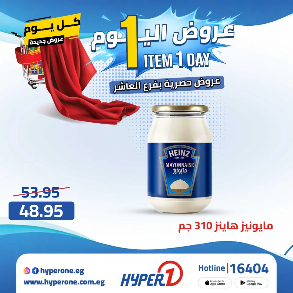 Hyperone offers in 10th of Ramadan Thursday 23 April 2026 One day offer - Page 19