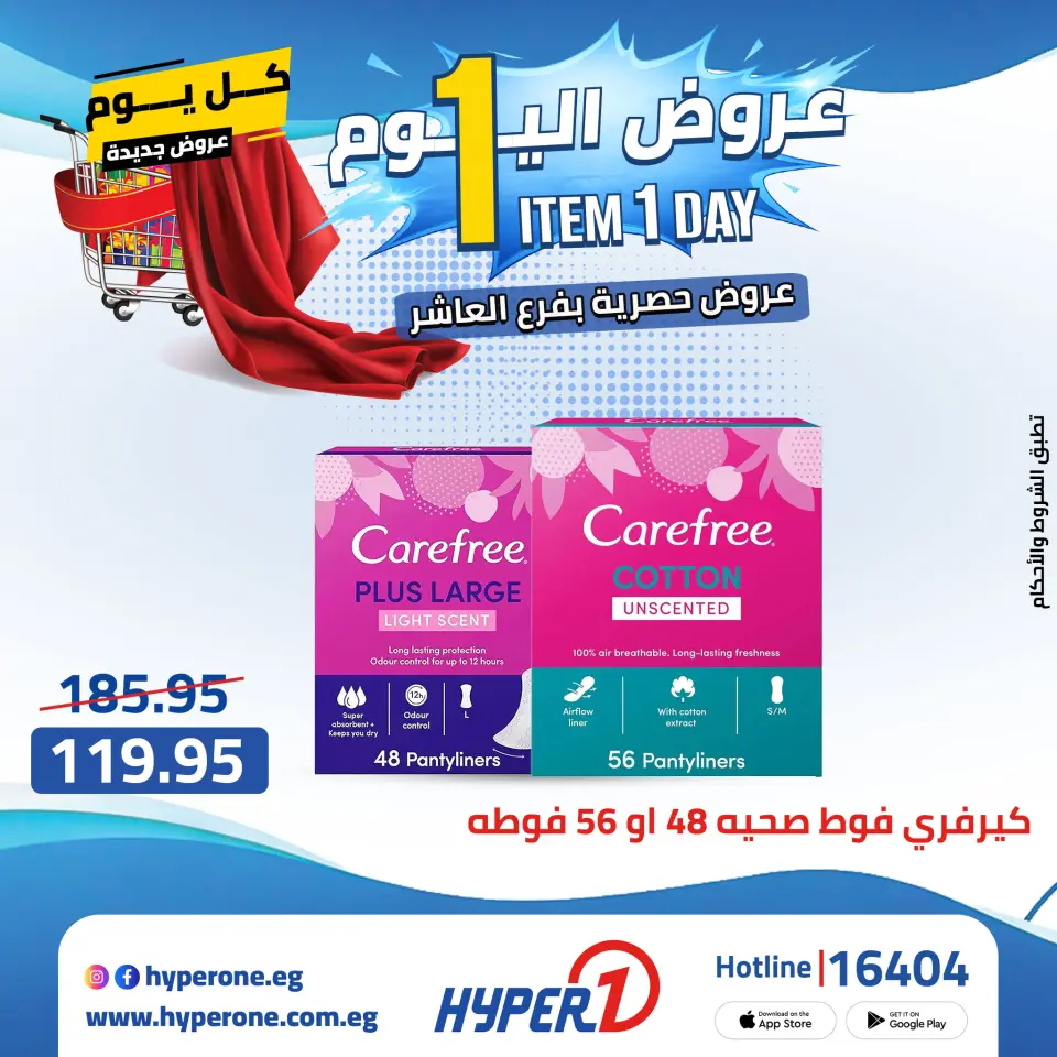 Hyperone offers in 10th of Ramadan Thursday 23 April 2026 One day offer - Page 29