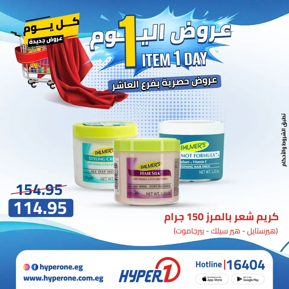 Hyperone offers in 10th of Ramadan Thursday 23 April 2026 One day offer - Page 30