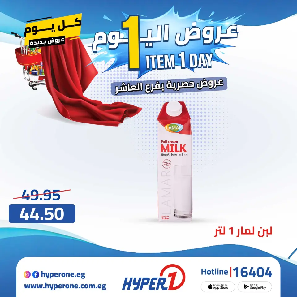 Hyperone offers in 10th of Ramadan Thursday 23 April 2026 One day offer - Page 14