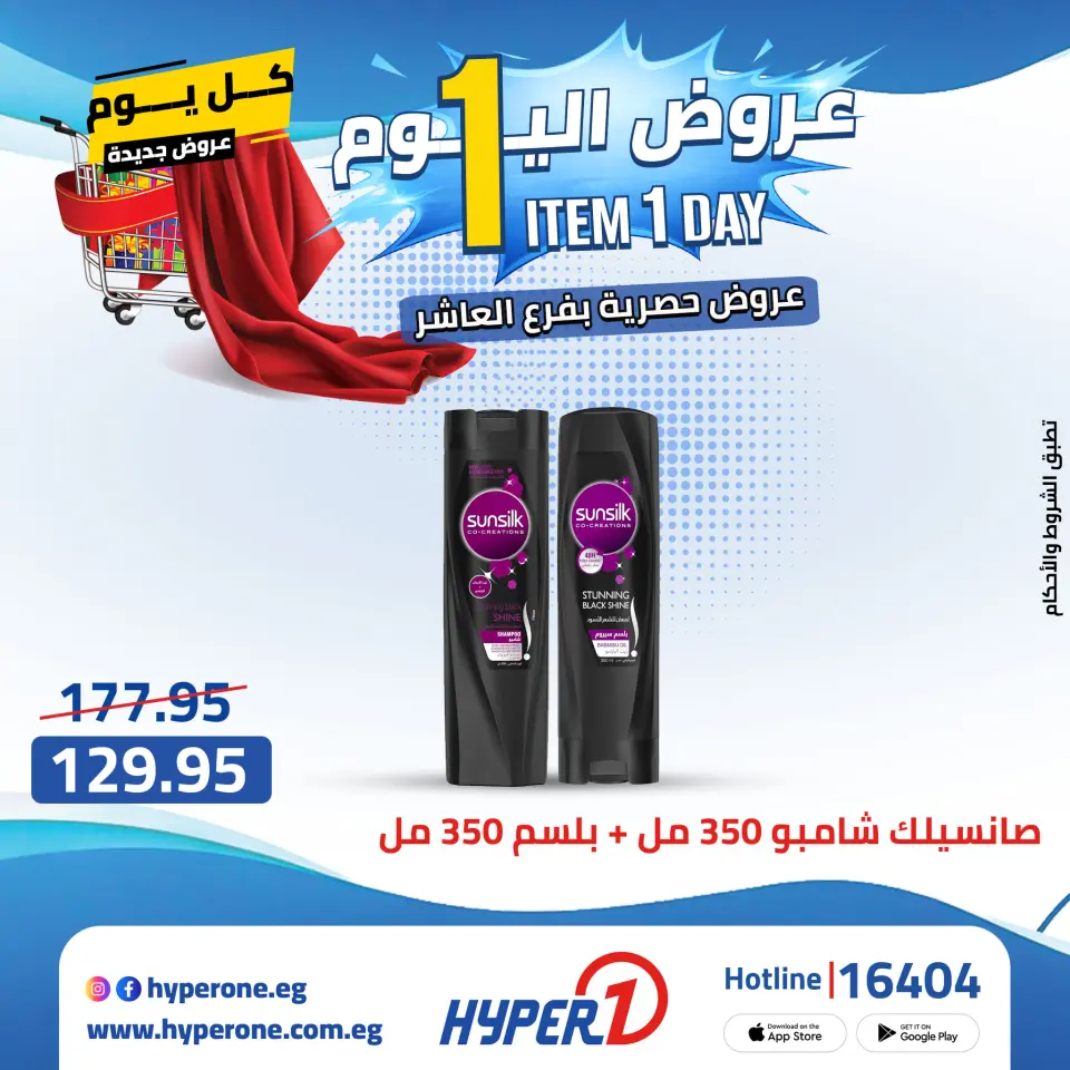 Hyperone offers in 10th of Ramadan Thursday 23 April 2026 One day offer - Page 28