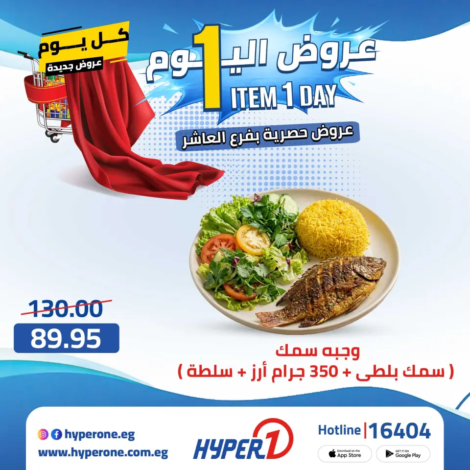 Hyperone offers in 10th of Ramadan Thursday 23 April 2026 One day offer - Page 4
