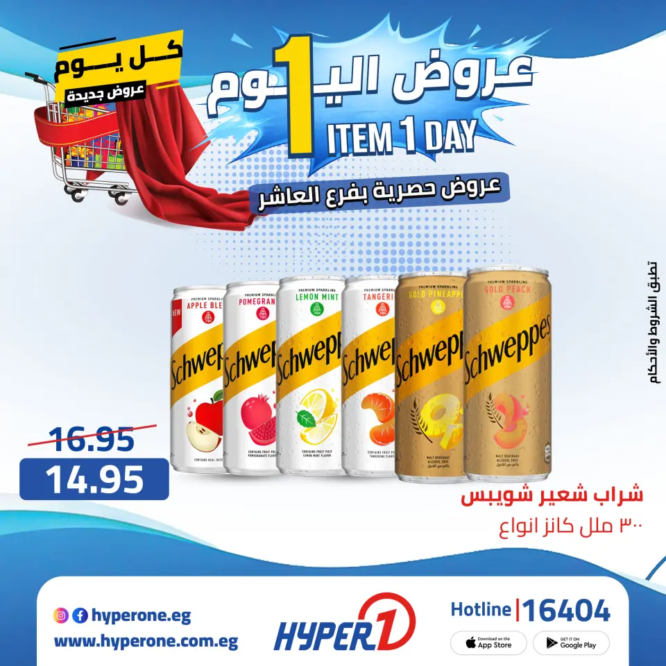 Hyperone offers in 10th of Ramadan Thursday 23 April 2026 One day offer - Page 24