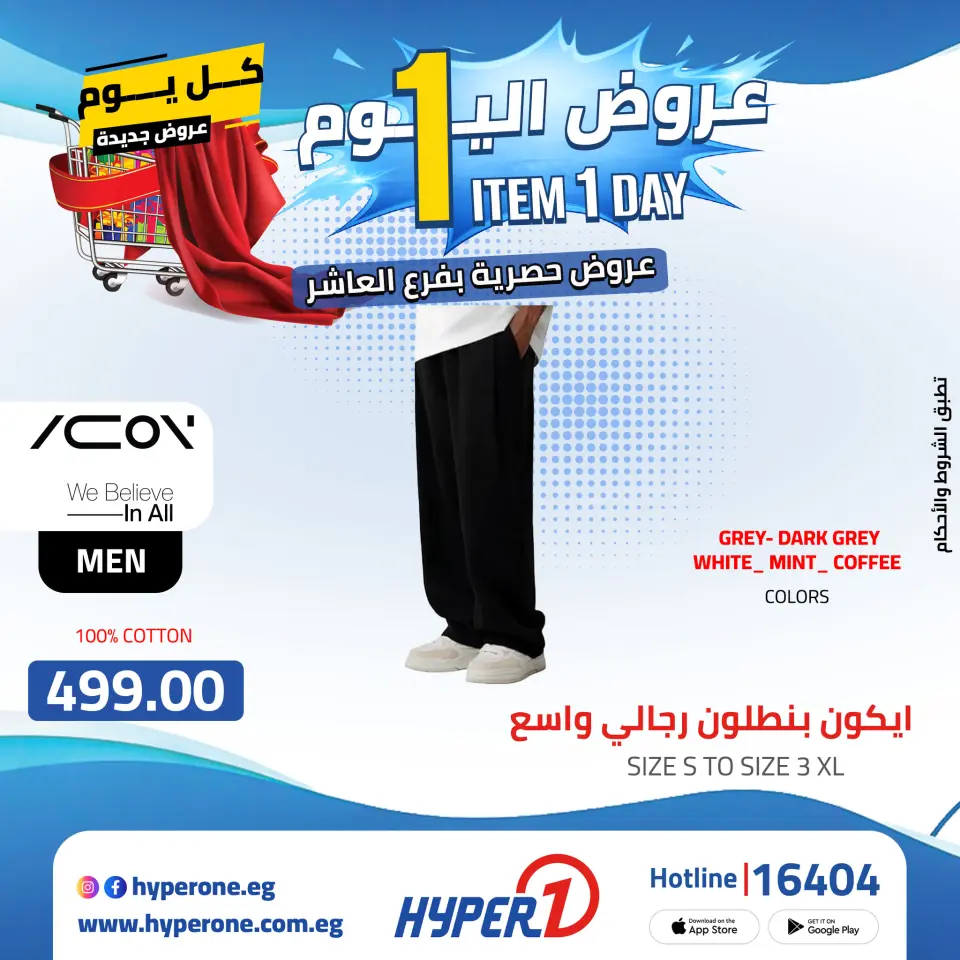 Hyperone offers in 10th of Ramadan Thursday 23 April 2026 One day offer - Page 43