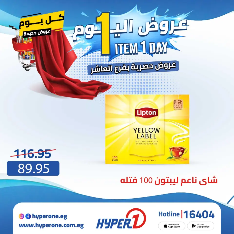 Hyperone offers in 10th of Ramadan Thursday 23 April 2026 One day offer - Page 15