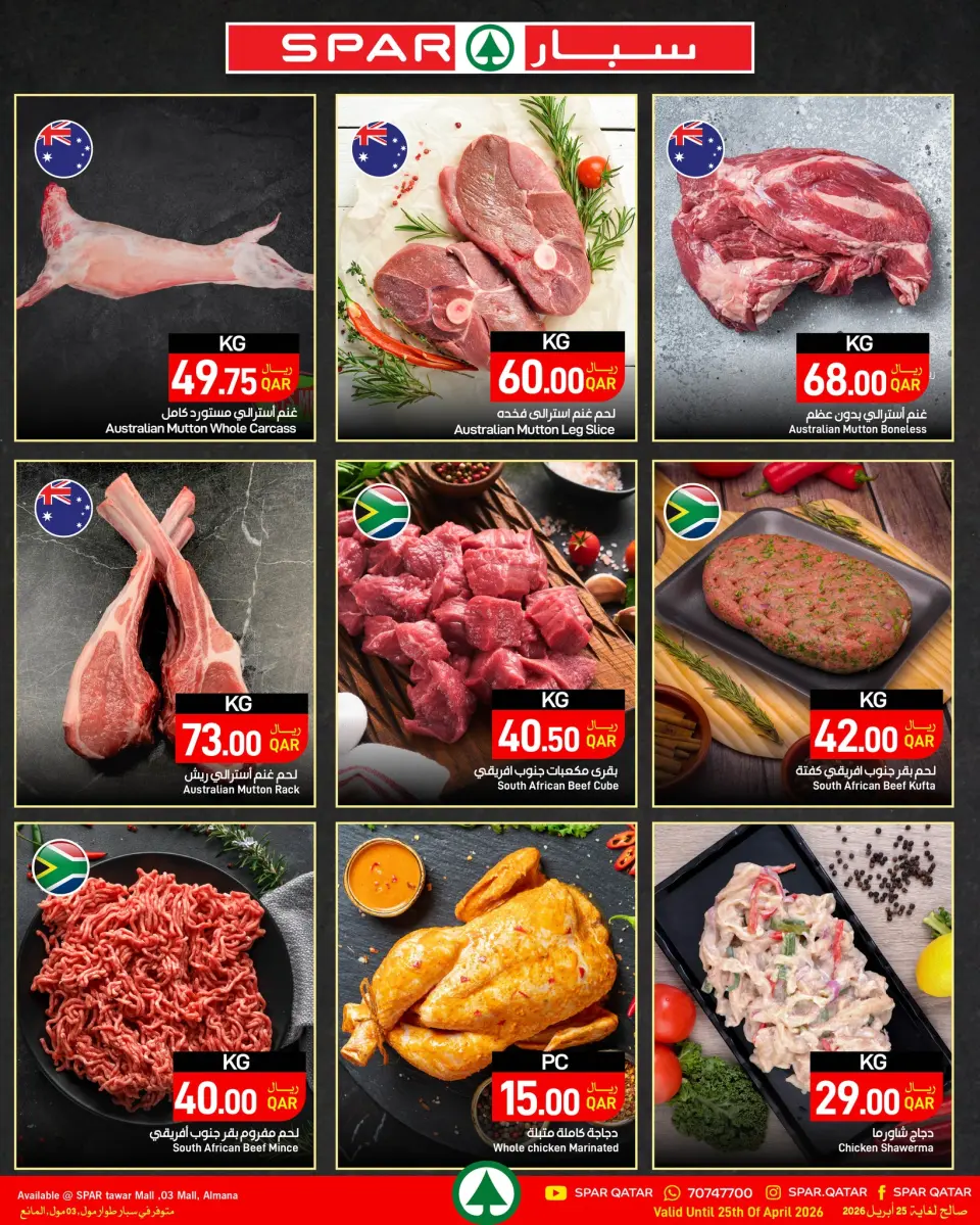 Ofertas de SPAR Katar de 22 a 25 abril 2026 Nuevas ofertas - SPAR - Katar - 22 abril 2026 – 25 abril 2026 - Página 2