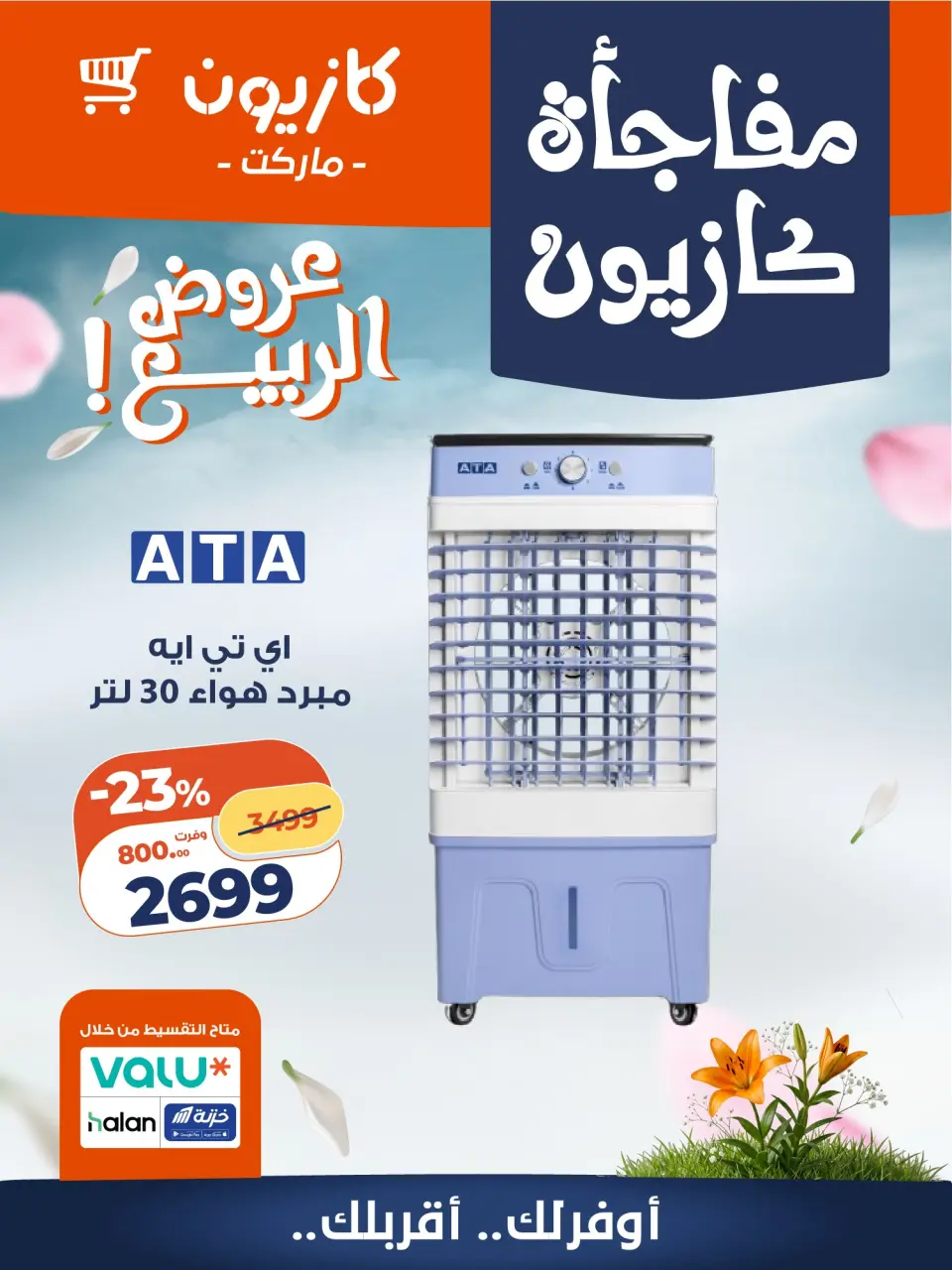Kazyon Market Egypt offers from 22 to 25 April 2026 Kazyon Surprise - Page 3