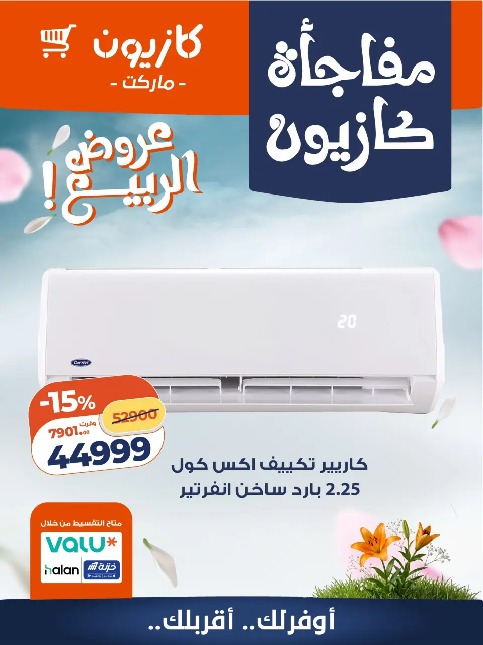Kazyon Market Egypt offers from 22 to 25 April 2026 Kazyon Surprise - Page 6