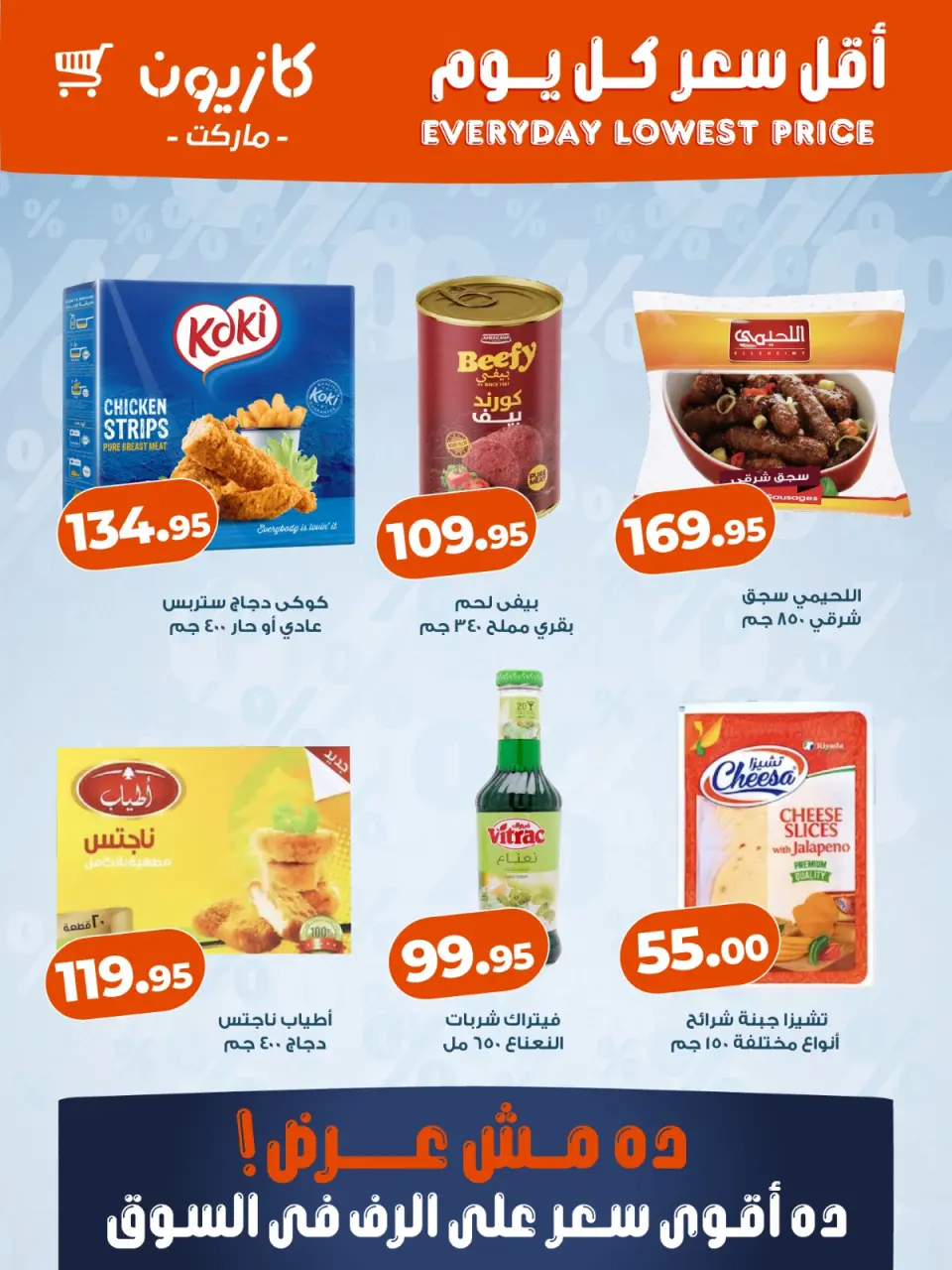 Kazyon Market Egypt offers from 22 to 28 April 2026 Lowest price every day - Page 2