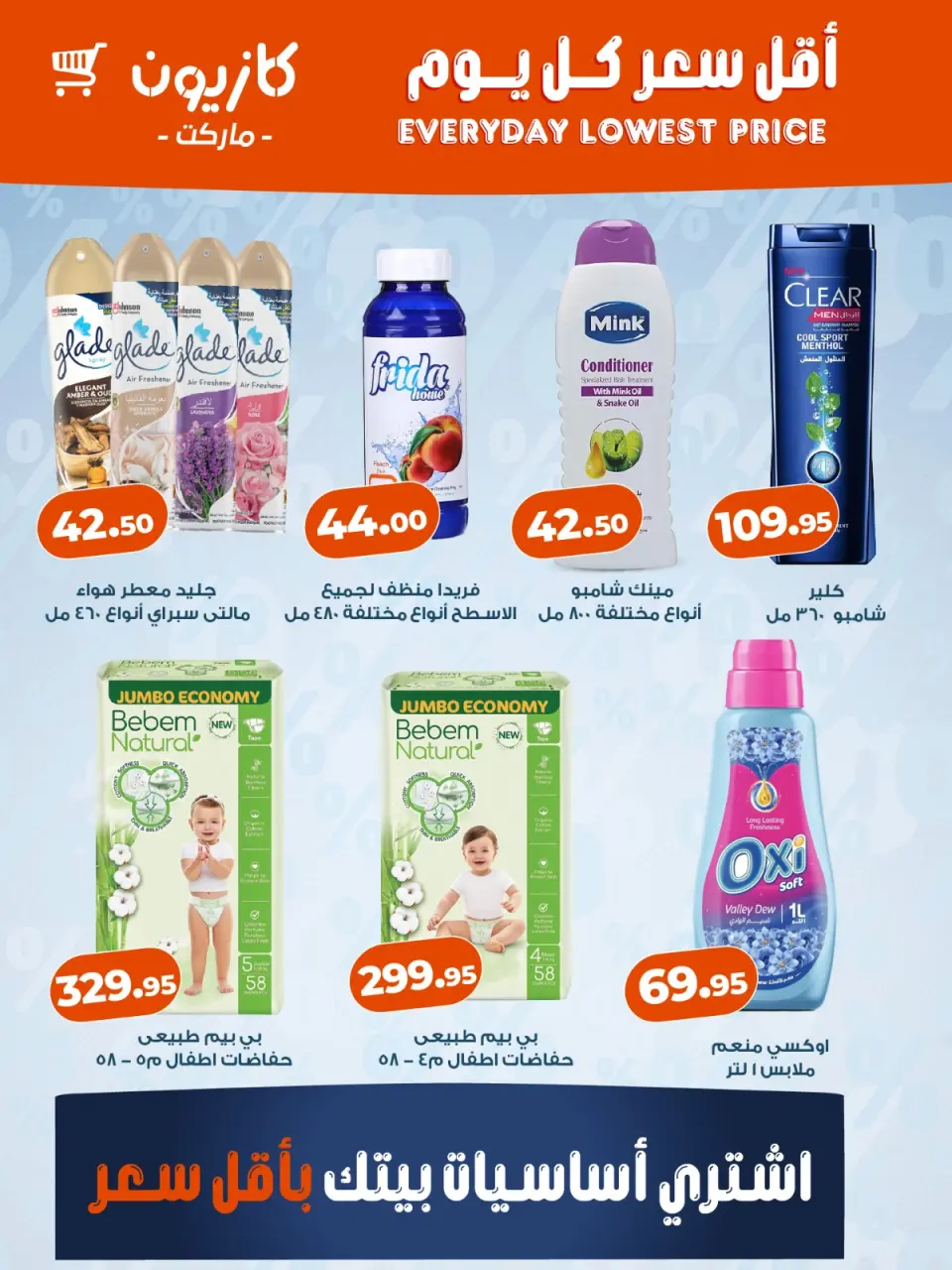 Kazyon Market Egypt offers from 22 to 28 April 2026 Lowest price every day - Page 3