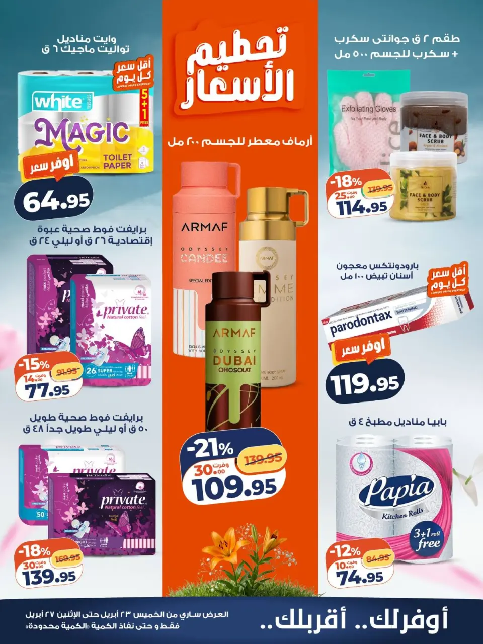 Kazyon Market Egypt offers from 23 to 27 April 2026 Price smashing - Page 4