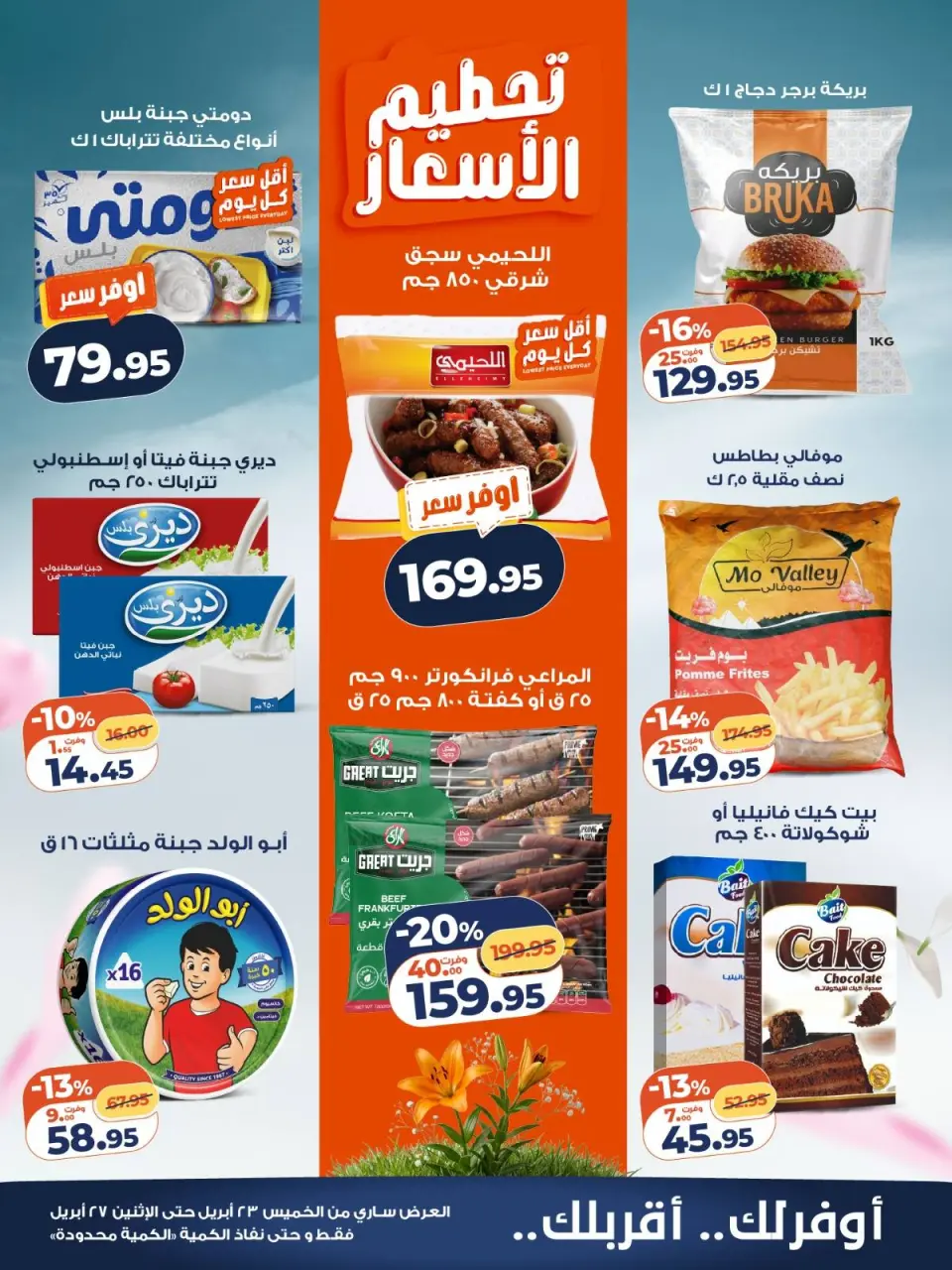 Kazyon Market Egypt offers from 23 to 27 April 2026 Price smashing - Page 2