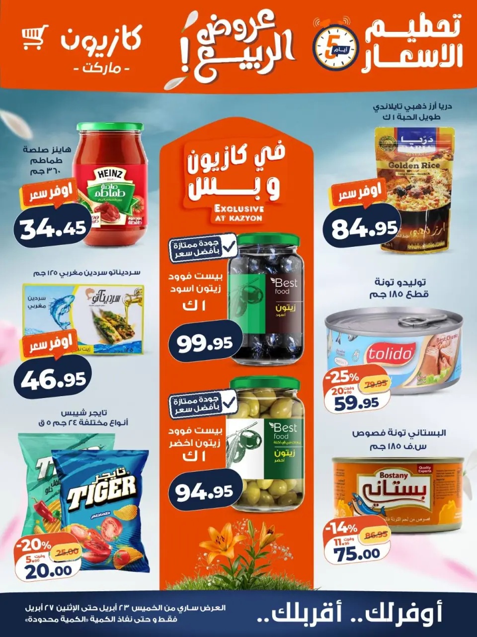 Kazyon Market Egypt offers from 23 to 27 April 2026 Price smashing - Page 1