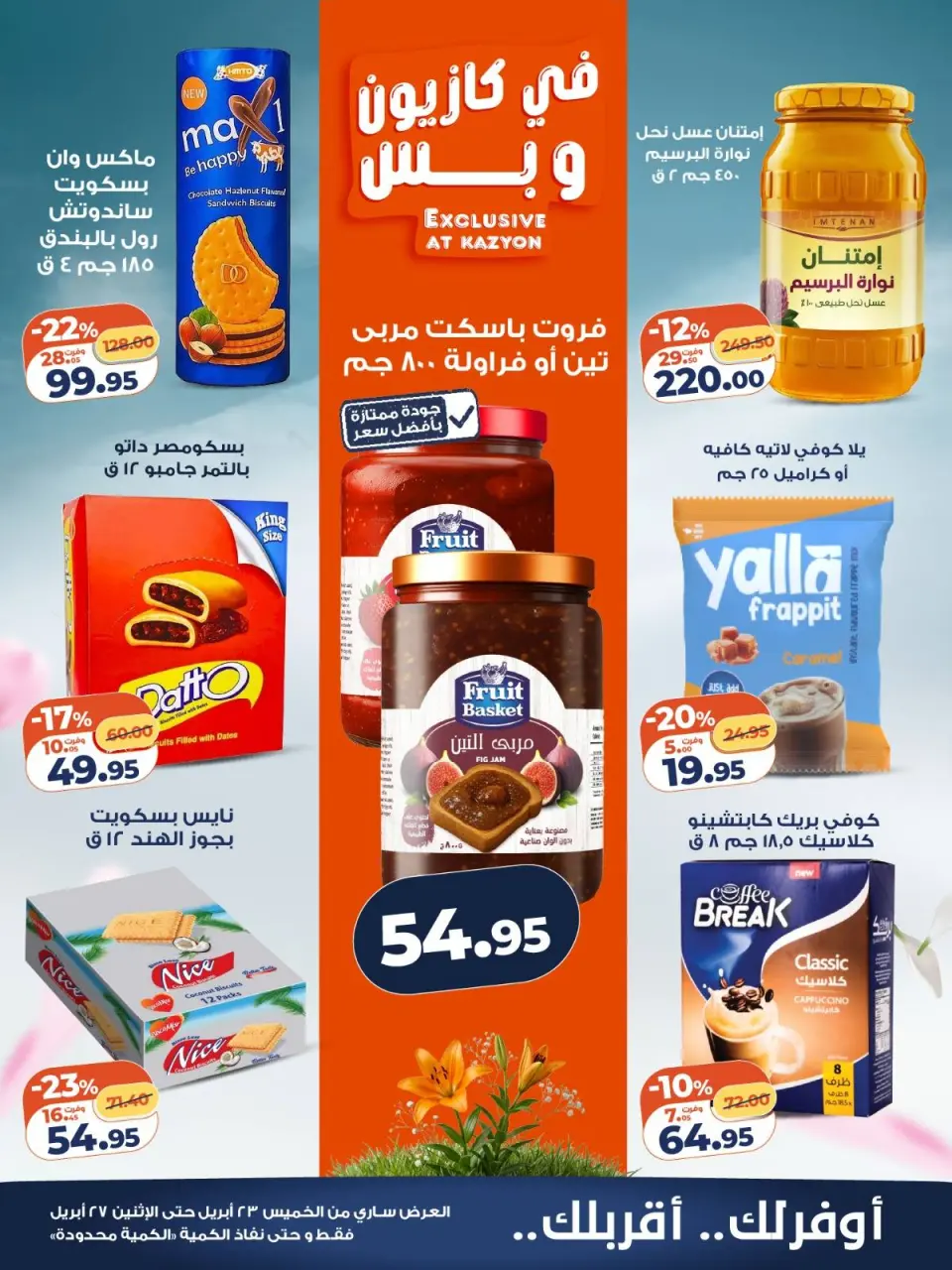 Kazyon Market Egypt offers from 23 to 27 April 2026 Price smashing - Page 3