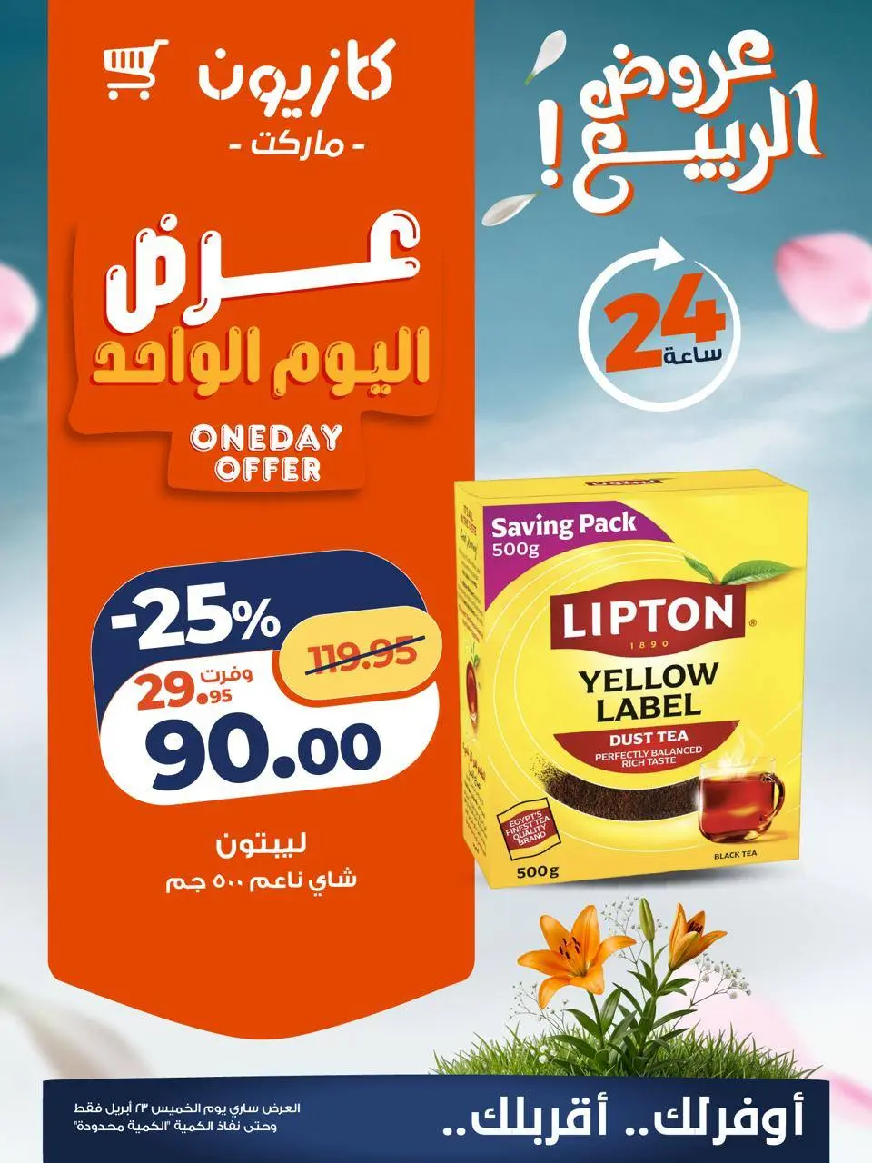 Kazyon Market Egypt offers Thursday 23 April 2026 One day offer - Page 3