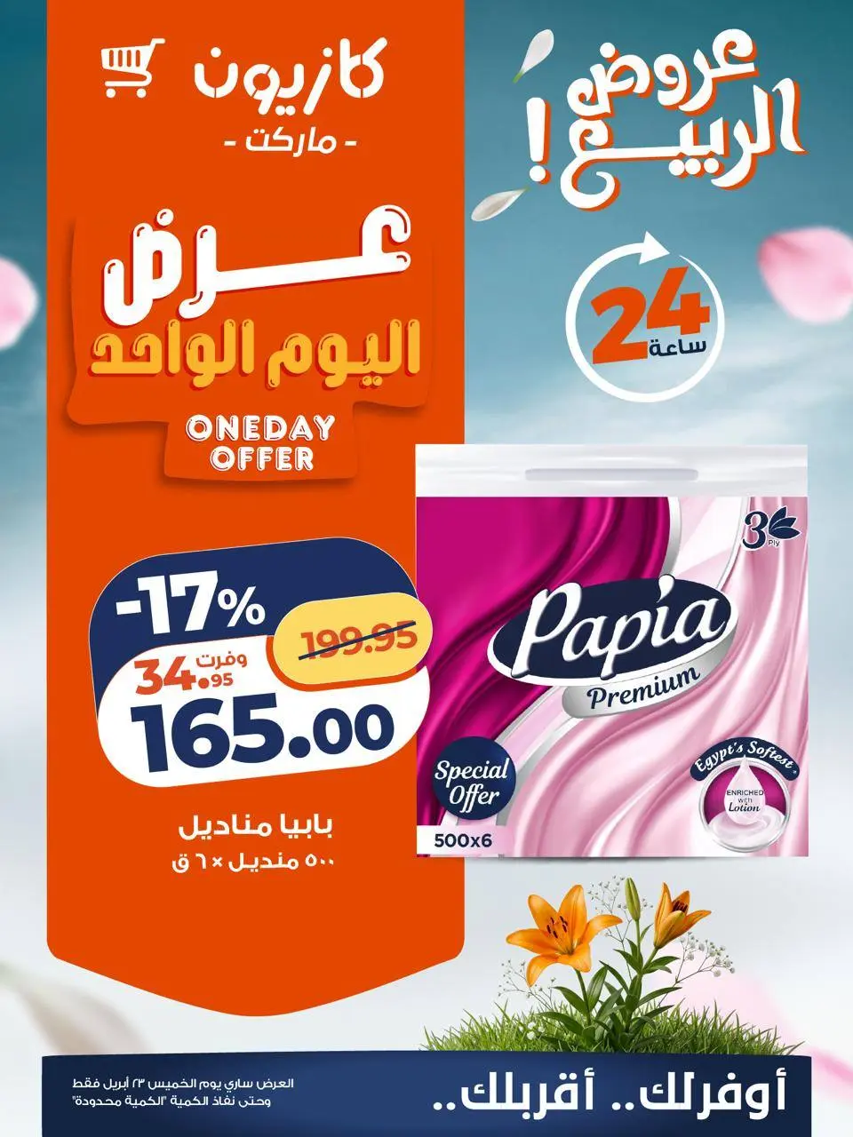 Kazyon Market Egypt offers Thursday 23 April 2026 One day offer - Page 4