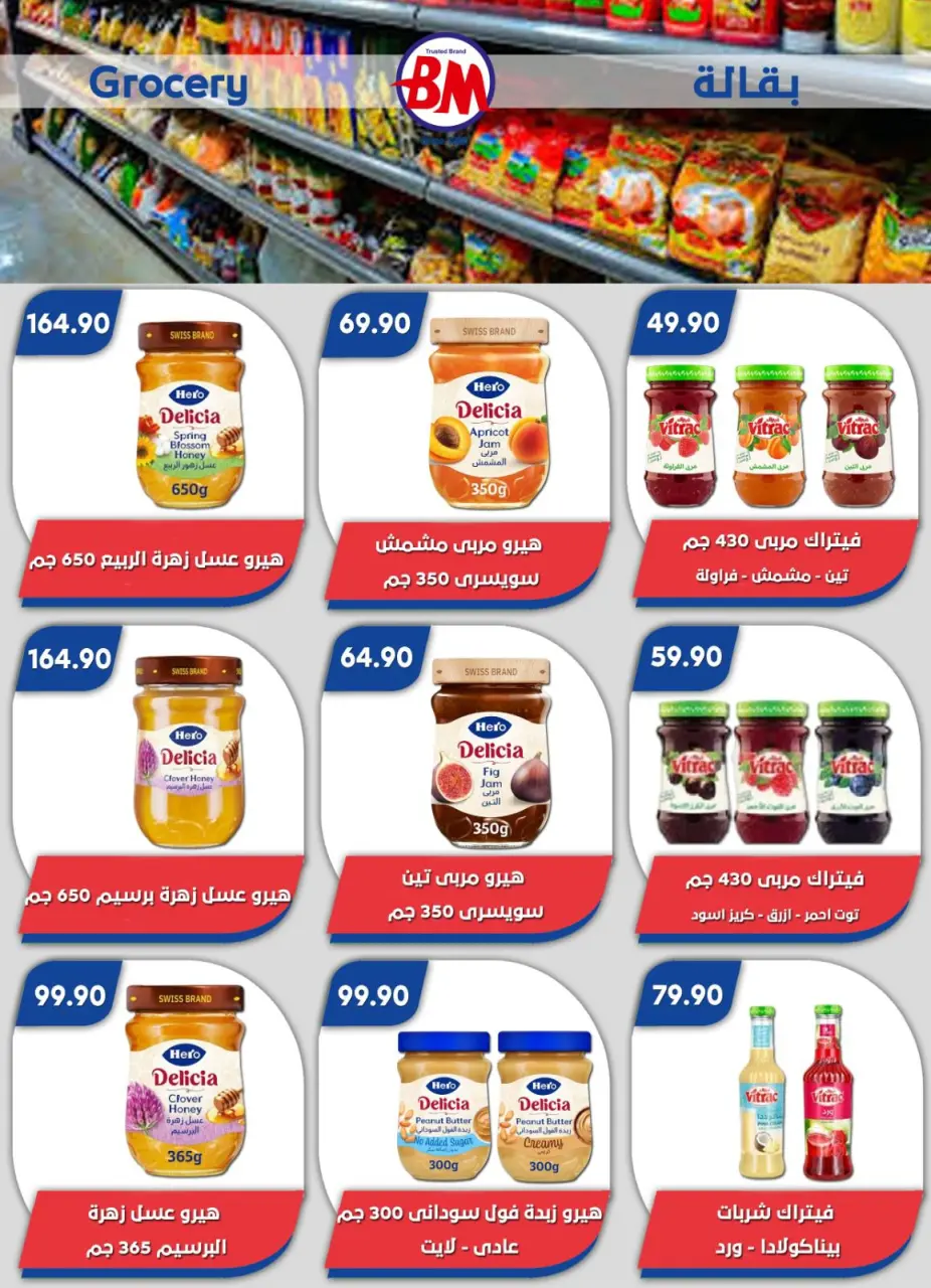 Bassem Market offers in Heliopolis, Alrhab, Cairo from 23 April to 10 May 2026 Best offers - Page 52