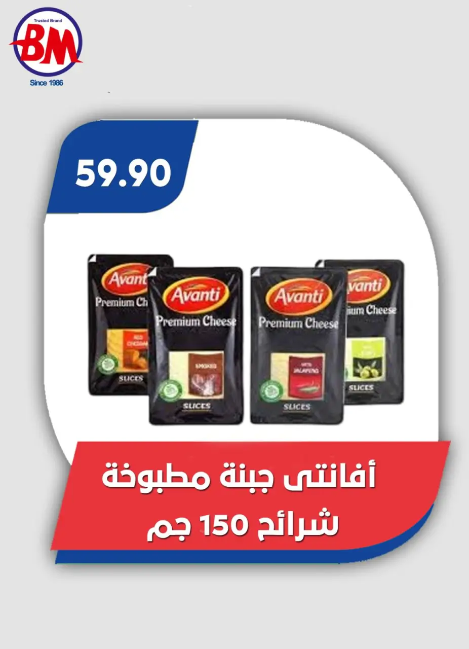 Bassem Market offers in Heliopolis, Alrhab, Cairo from 23 April to 10 May 2026 Best offers - Page 41