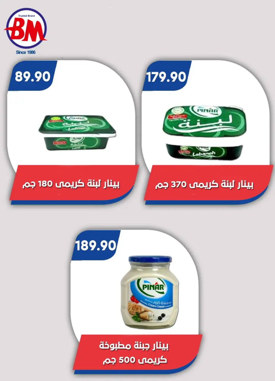 Bassem Market offers in Heliopolis, Alrhab, Cairo from 23 April to 10 May 2026 Best offers - Page 40
