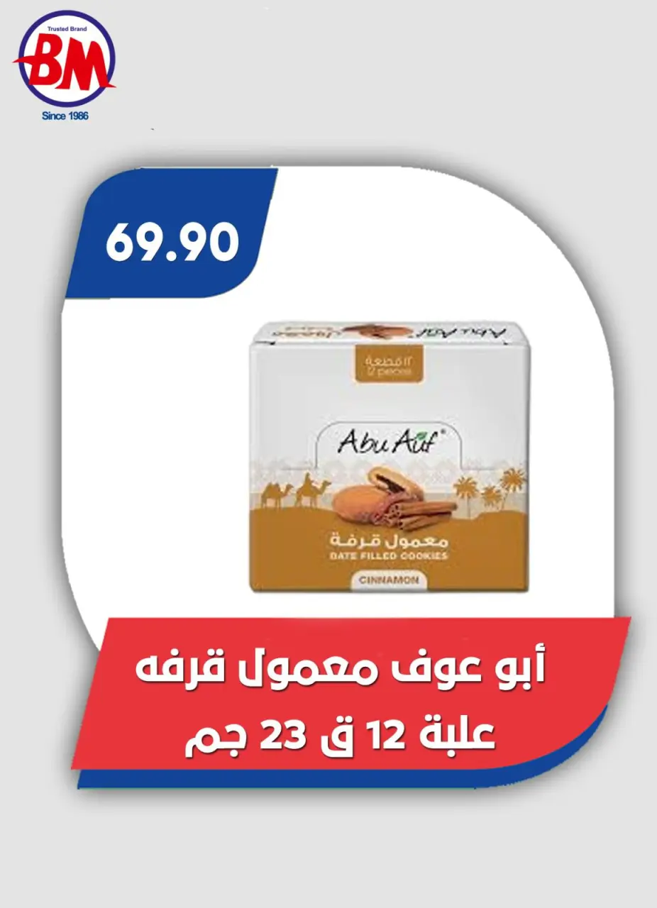 Bassem Market offers in Heliopolis, Alrhab, Cairo from 23 April to 10 May 2026 Best offers - Page 8
