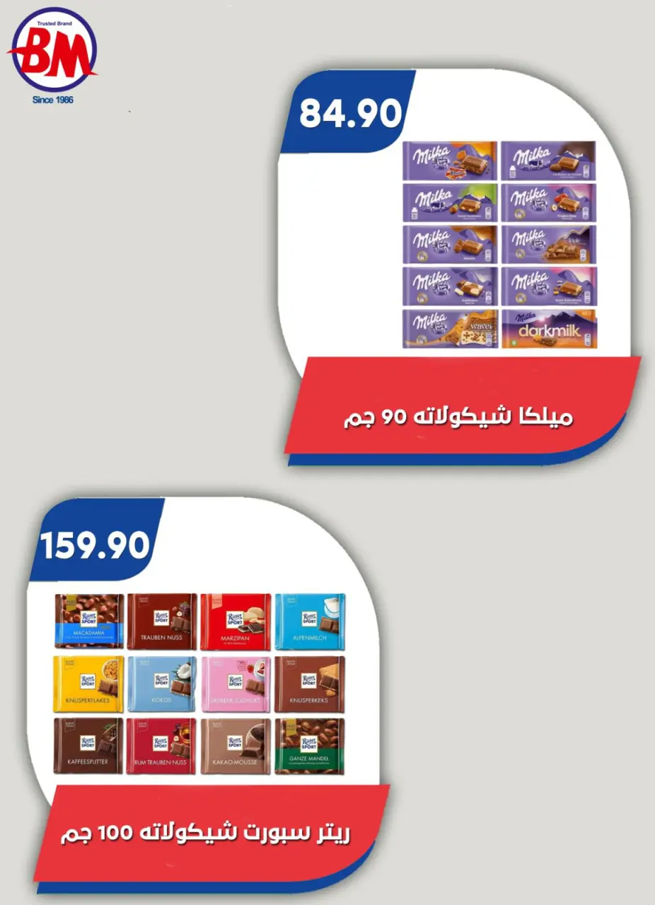 Bassem Market offers in Heliopolis, Alrhab, Cairo from 23 April to 10 May 2026 Best offers - Page 5