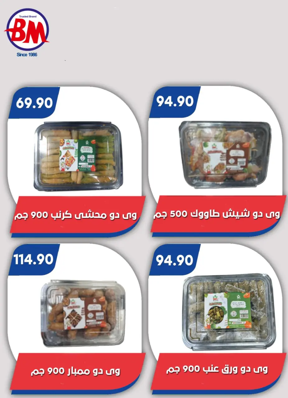 Bassem Market offers in Heliopolis, Alrhab, Cairo from 23 April to 10 May 2026 Best offers - Page 28