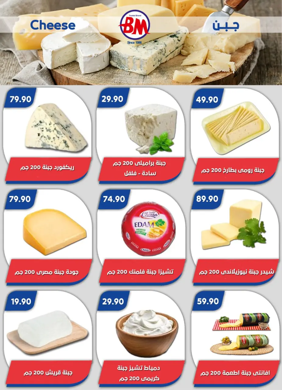 Bassem Market offers in Heliopolis, Alrhab, Cairo from 23 April to 10 May 2026 Best offers - Page 36