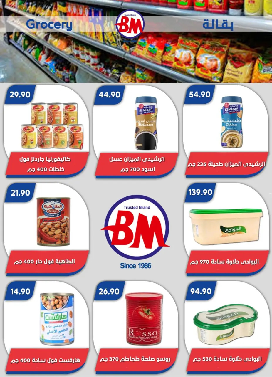 Bassem Market offers in Heliopolis, Alrhab, Cairo from 23 April to 10 May 2026 Best offers - Page 51