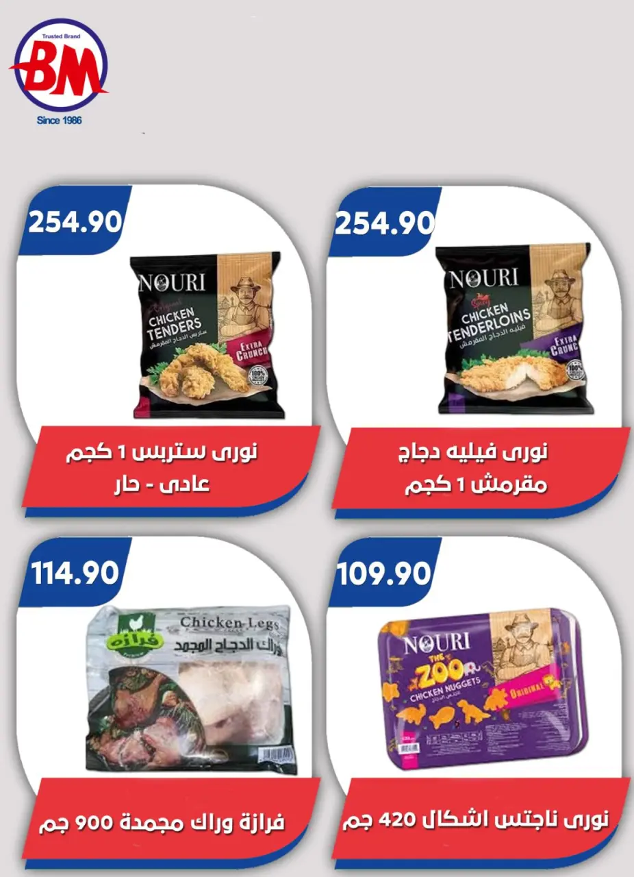 Bassem Market offers in Heliopolis, Alrhab, Cairo from 23 April to 10 May 2026 Best offers - Page 30