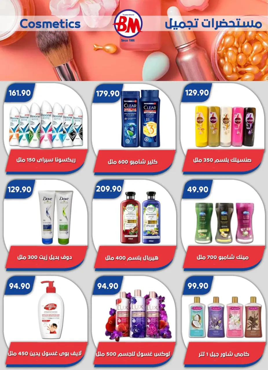 Bassem Market offers in Heliopolis, Alrhab, Cairo from 23 April to 10 May 2026 Best offers - Page 55