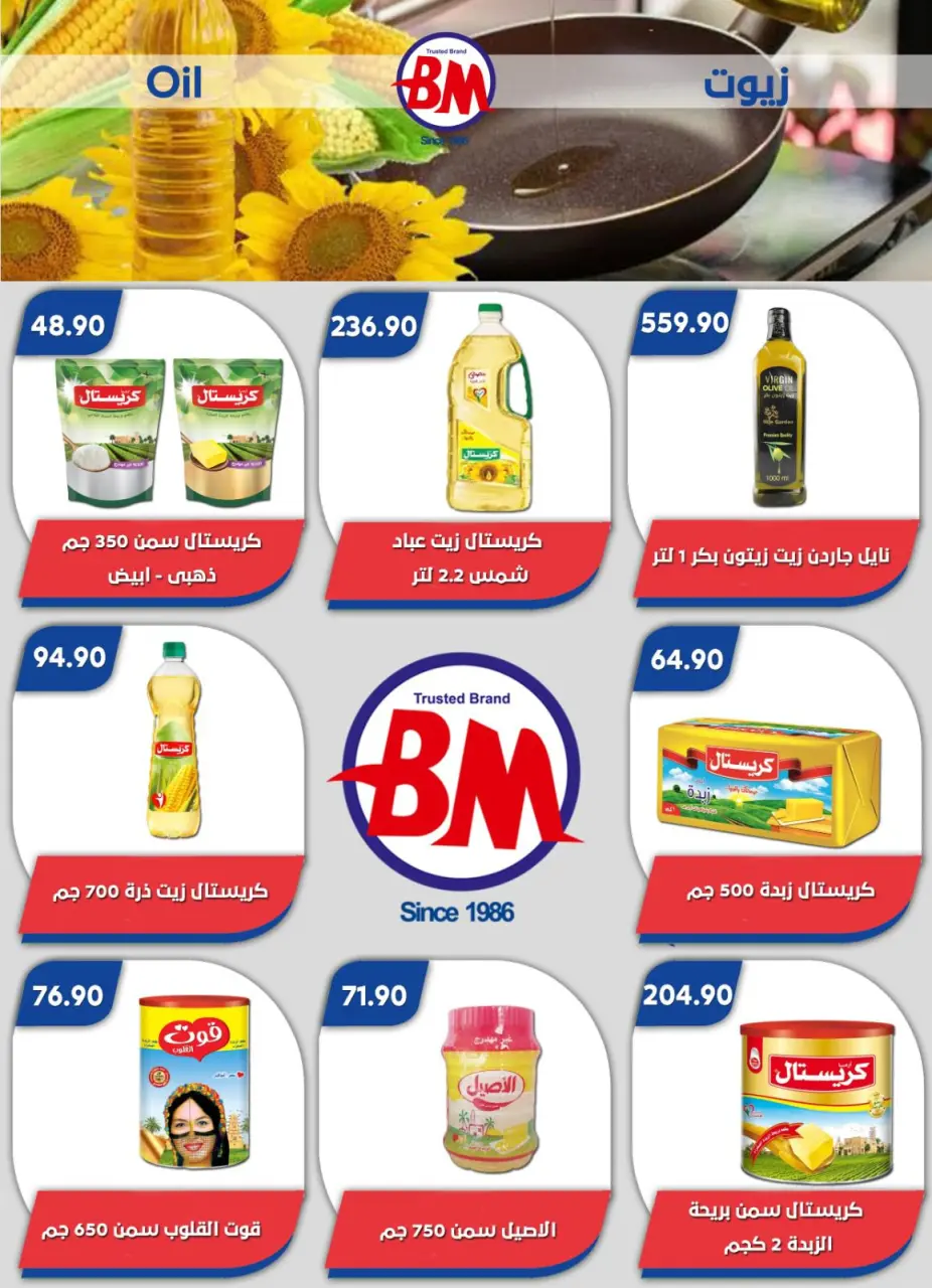 Bassem Market offers in Heliopolis, Alrhab, Cairo from 23 April to 10 May 2026 Best offers - Page 48