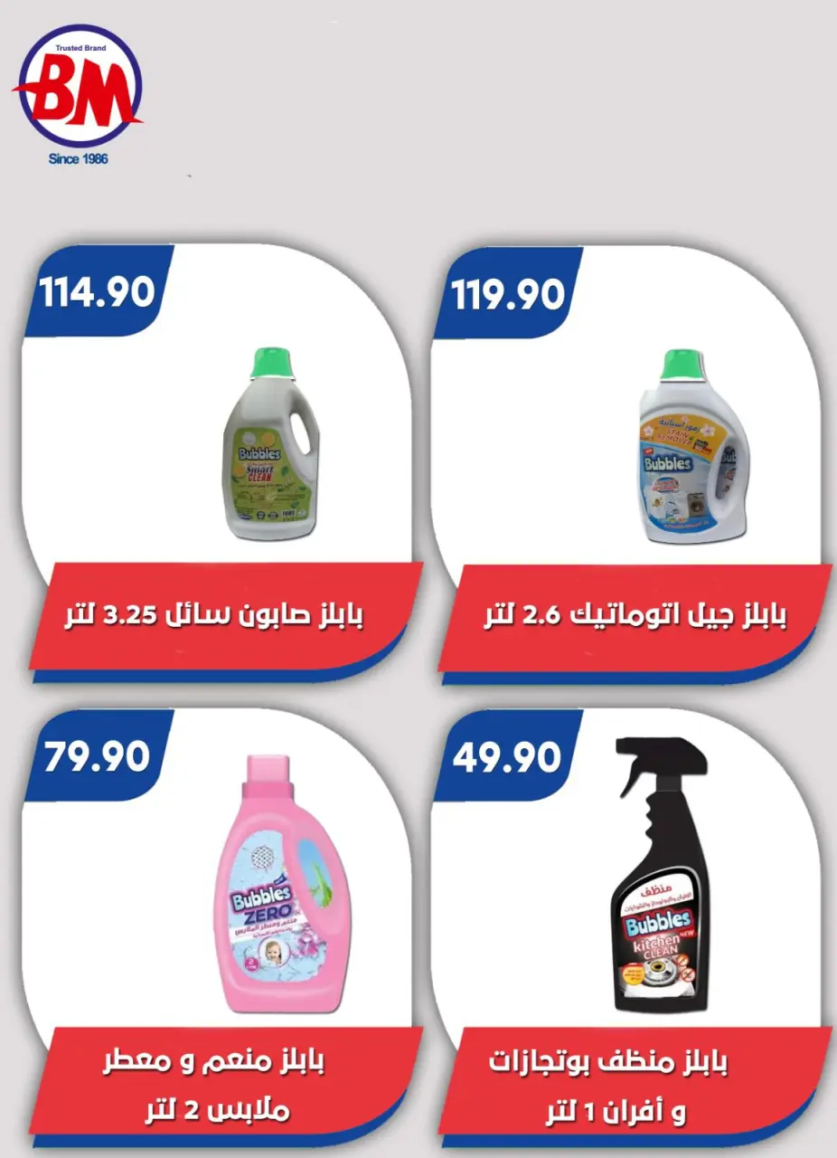 Bassem Market offers in Heliopolis, Alrhab, Cairo from 23 April to 10 May 2026 Best offers - Page 63