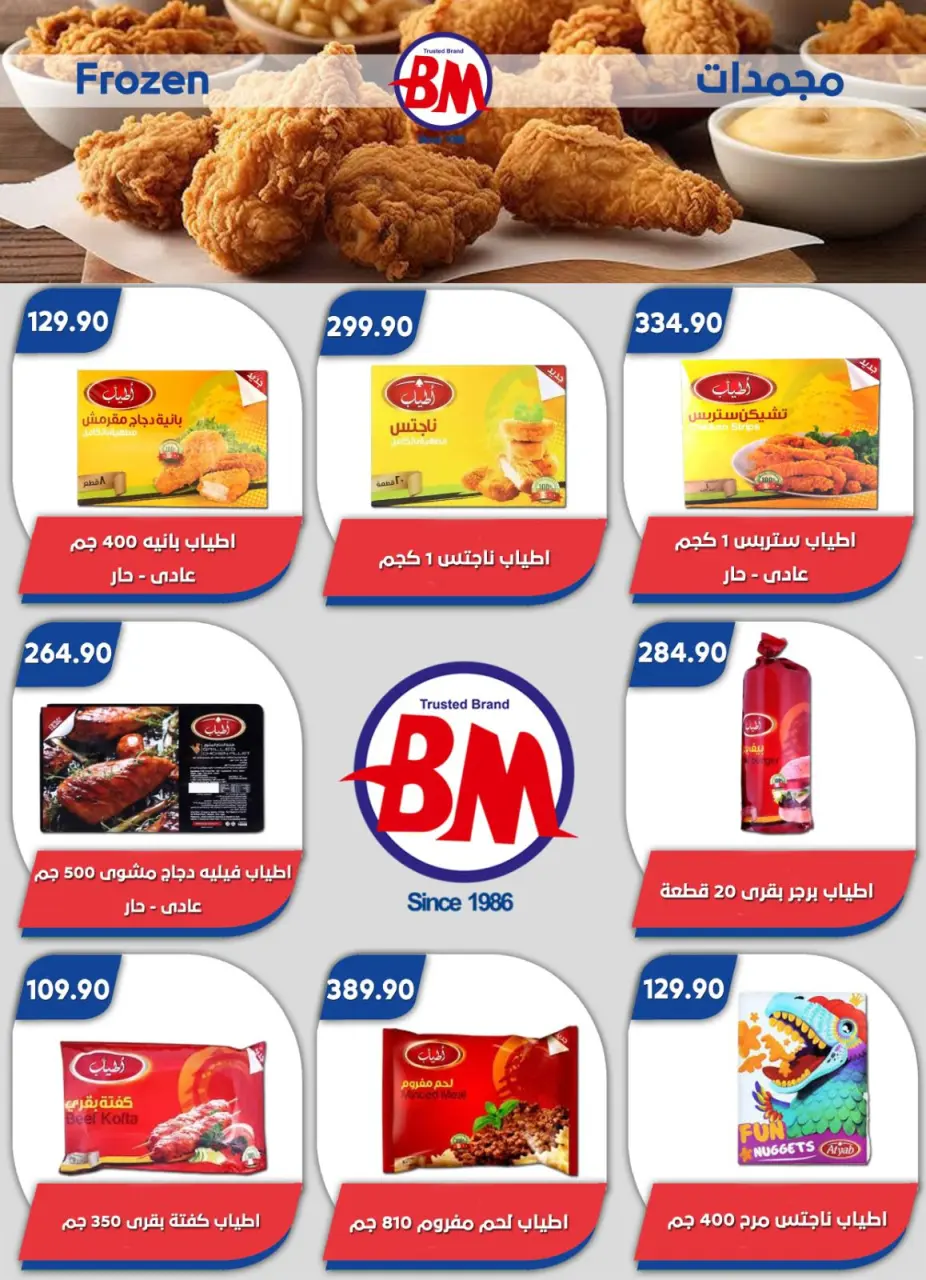 Bassem Market offers in Heliopolis, Alrhab, Cairo from 23 April to 10 May 2026 Best offers - Page 27
