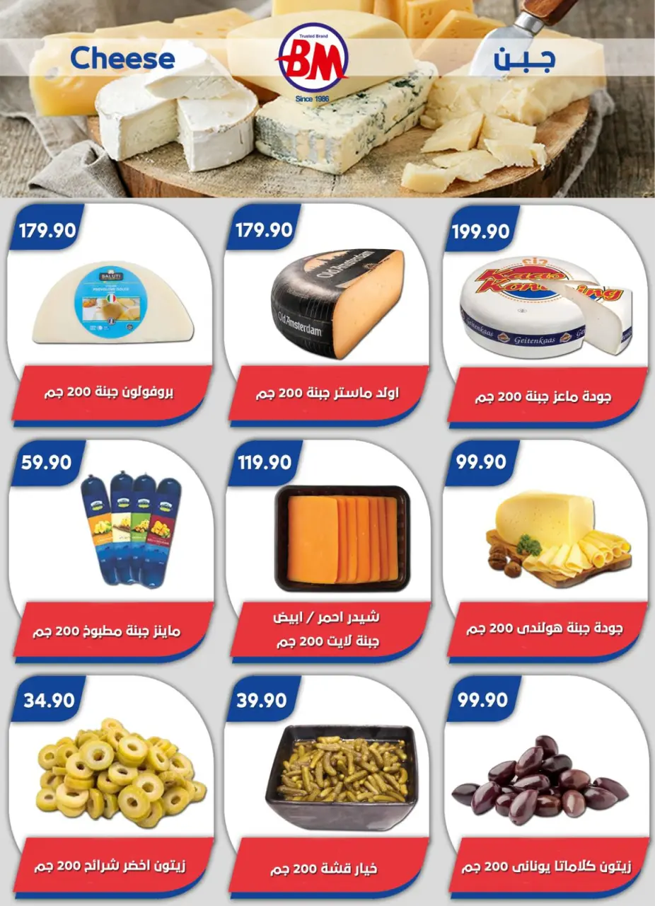 Bassem Market offers in Heliopolis, Alrhab, Cairo from 23 April to 10 May 2026 Best offers - Page 37